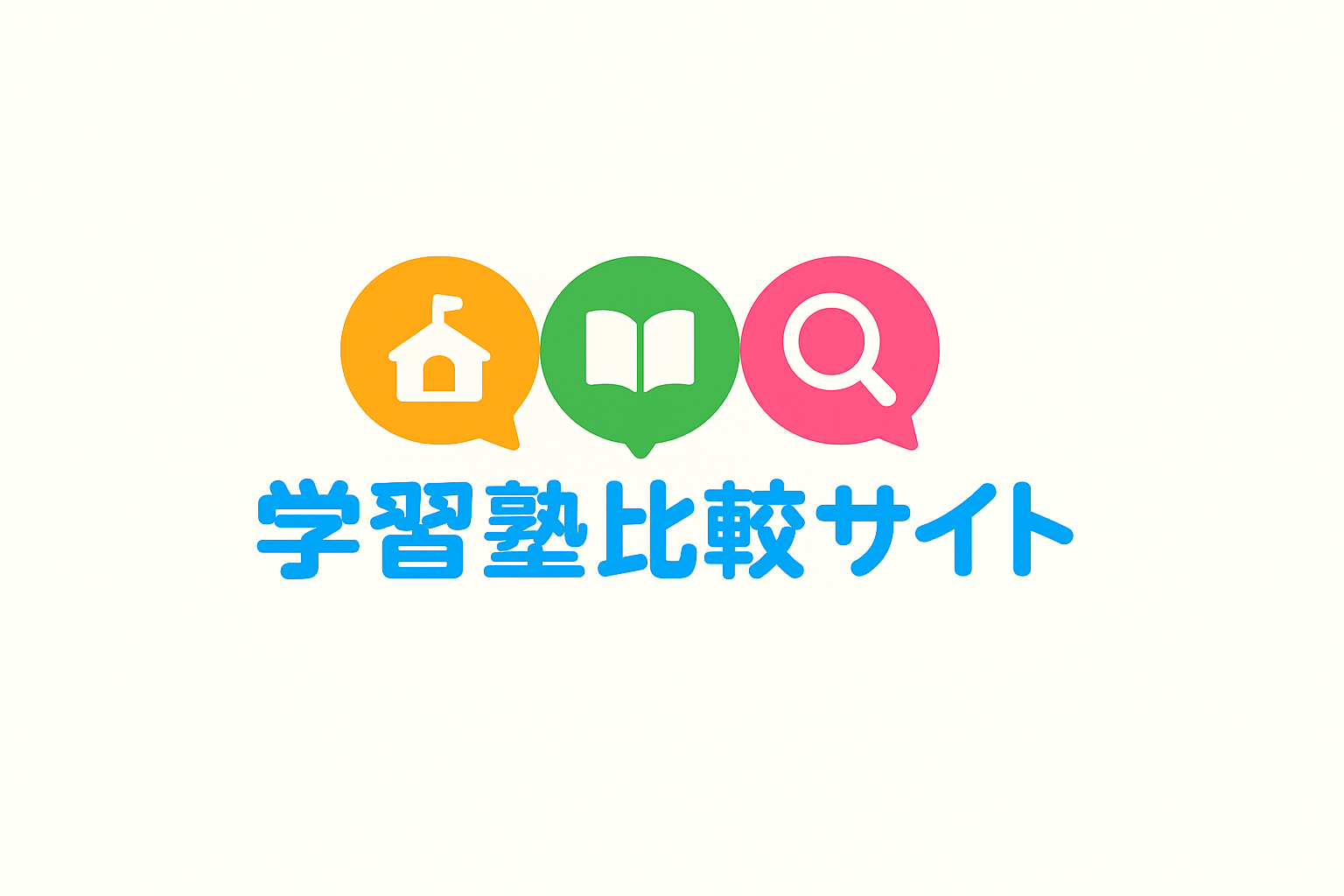 学習塾比較ガイド